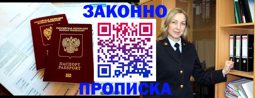 временная регистрация законно в Нытве