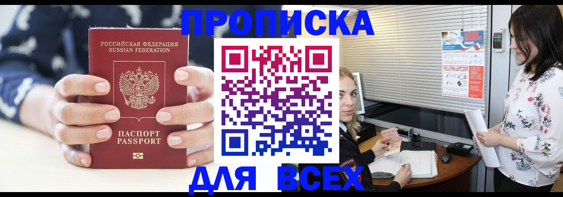 прописка 2025 в Нытве